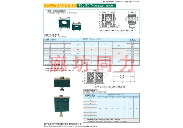 Td型管子吊架